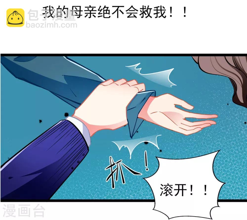 《坏坏美妻甜甜宠》第77话 认输 第16页
