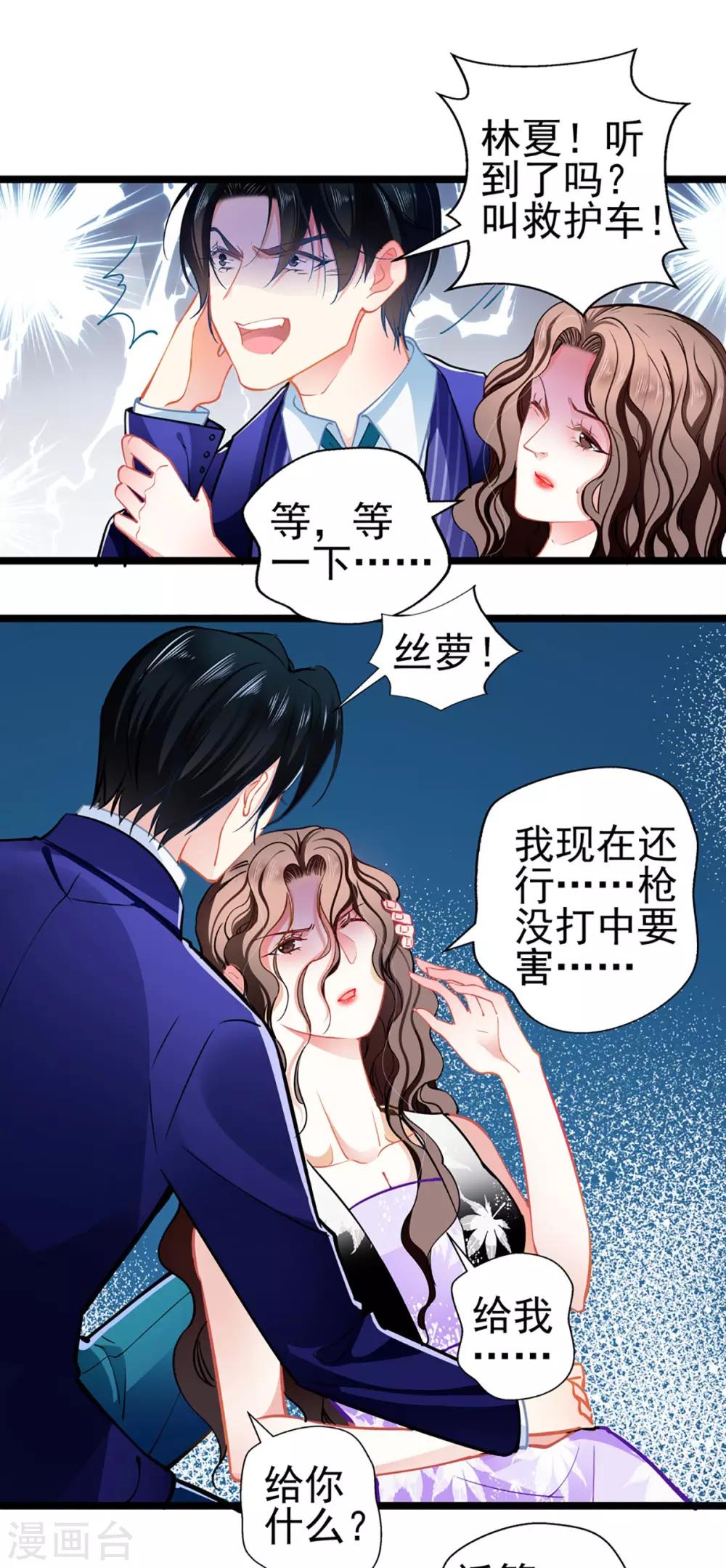 《坏坏美妻甜甜宠》第77话 认输 第18页