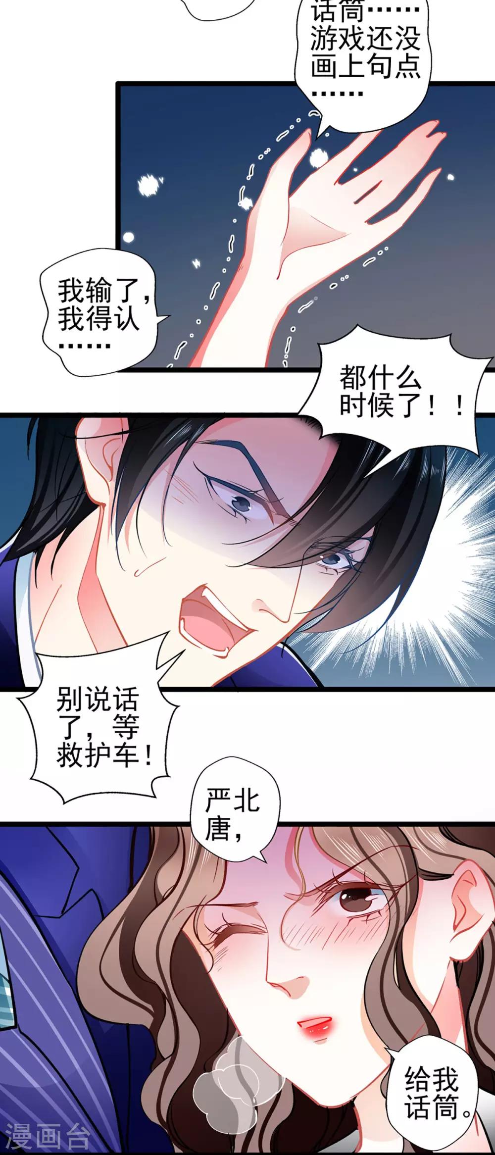 《坏坏美妻甜甜宠》第77话 认输 第19页