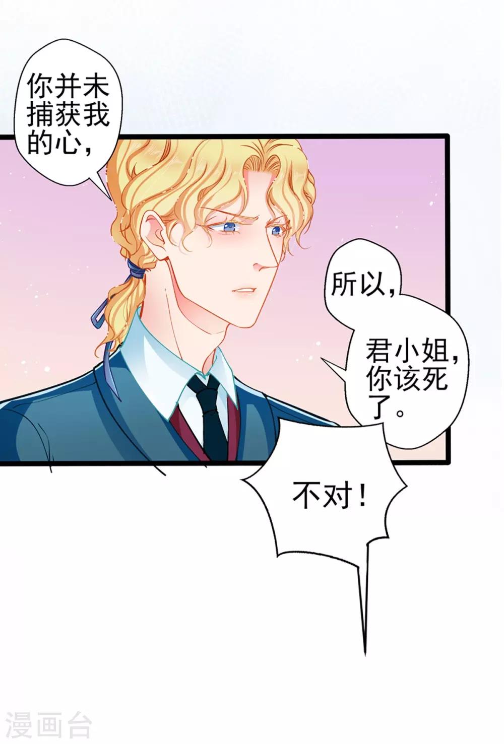 《坏坏美妻甜甜宠》第77话 认输 第1页