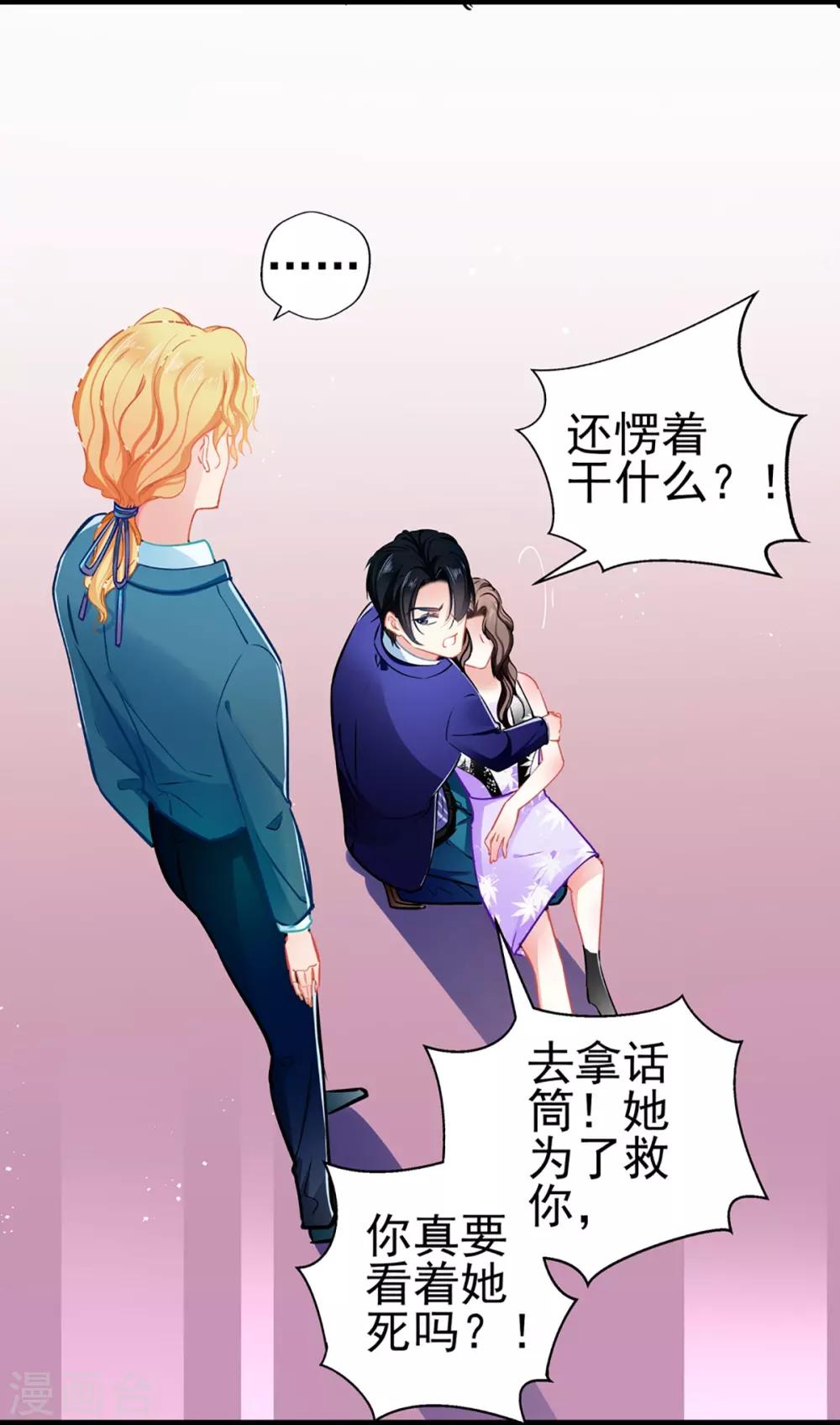 《坏坏美妻甜甜宠》第77话 认输 第20页