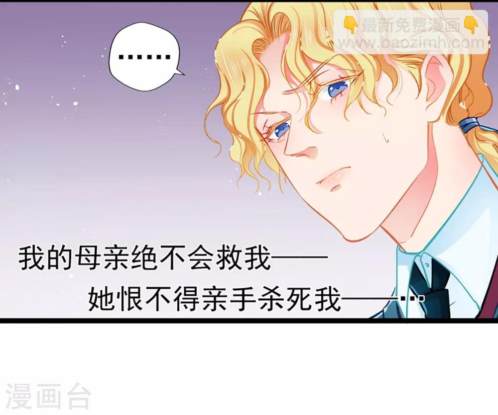 《坏坏美妻甜甜宠》第77话 认输 第21页