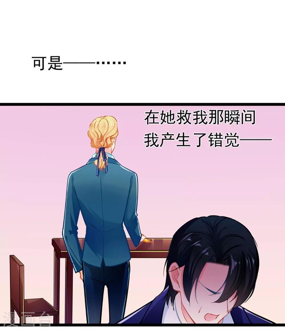《坏坏美妻甜甜宠》第77话 认输 第22页
