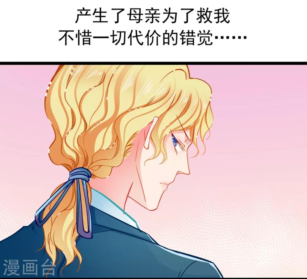 《坏坏美妻甜甜宠》第77话 认输 第23页