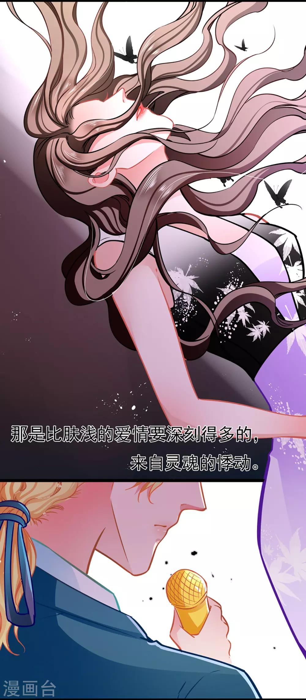 《坏坏美妻甜甜宠》第77话 认输 第24页