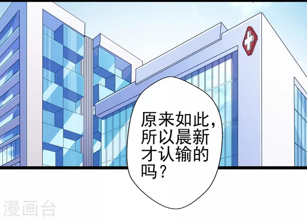 《坏坏美妻甜甜宠》第77话 认输 第26页