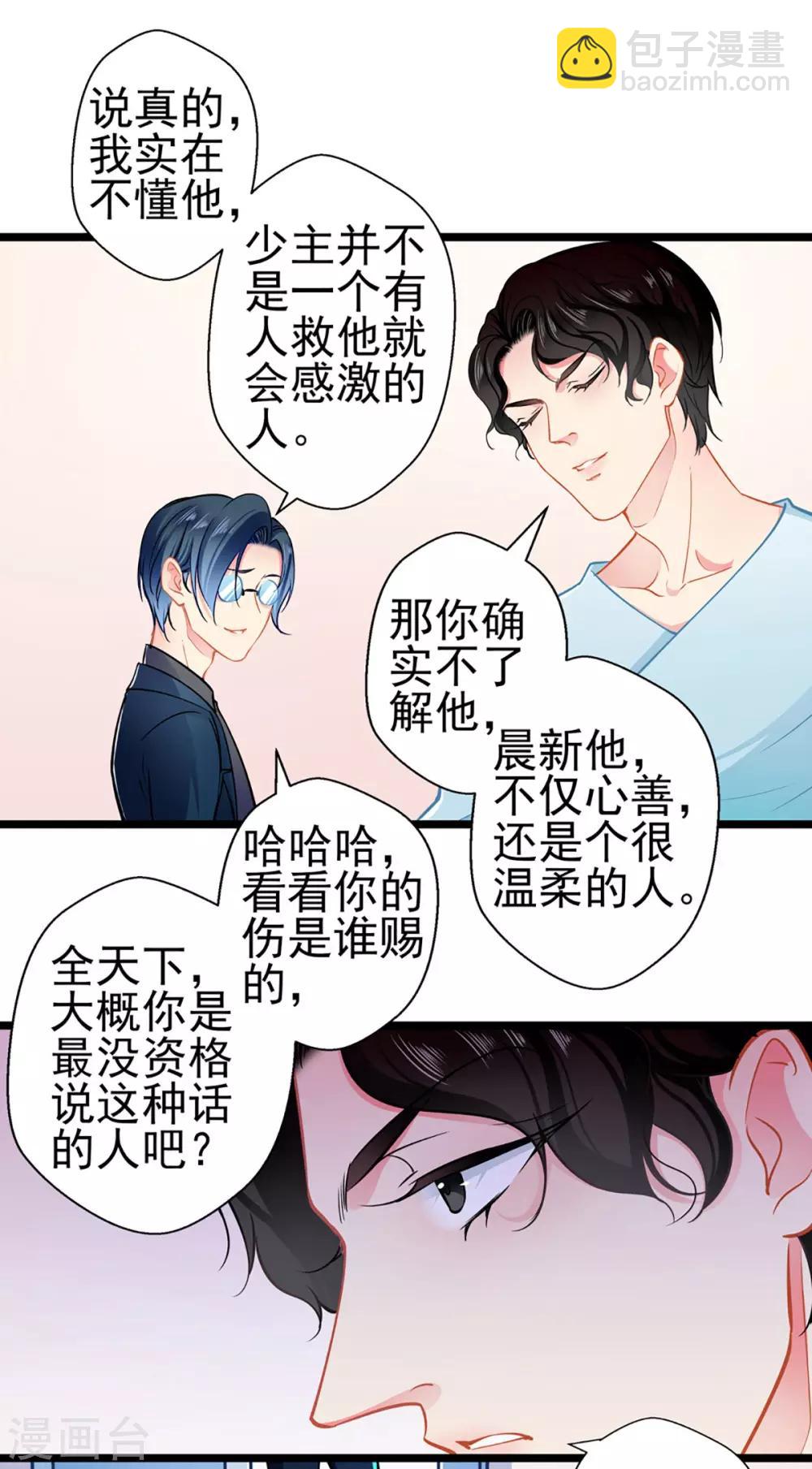 《坏坏美妻甜甜宠》第77话 认输 第27页