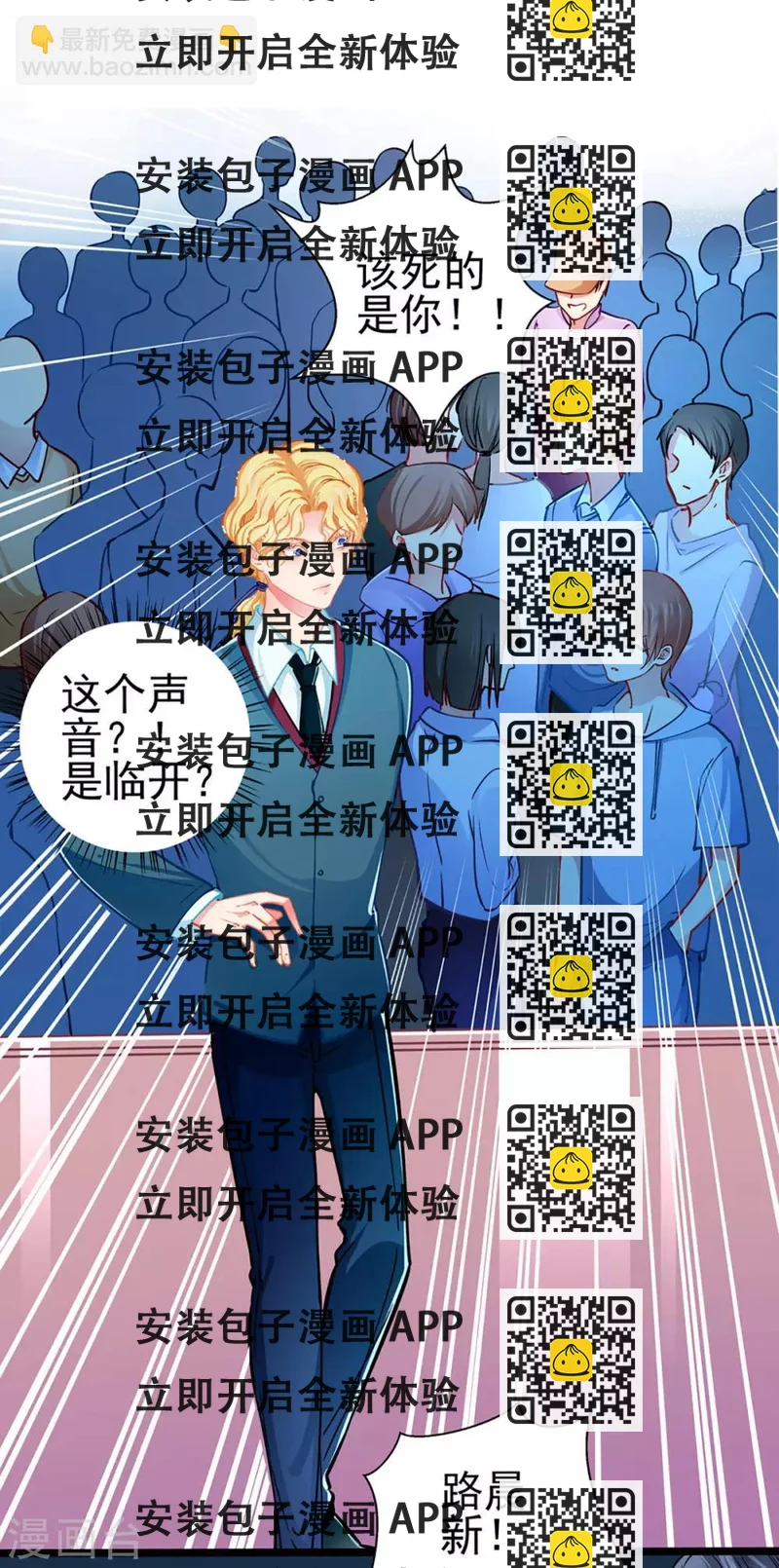 《坏坏美妻甜甜宠》第77话 认输 第2页