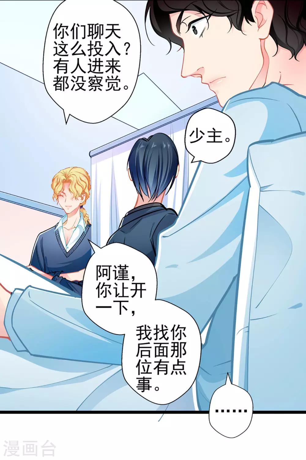 《坏坏美妻甜甜宠》第77话 认输 第30页