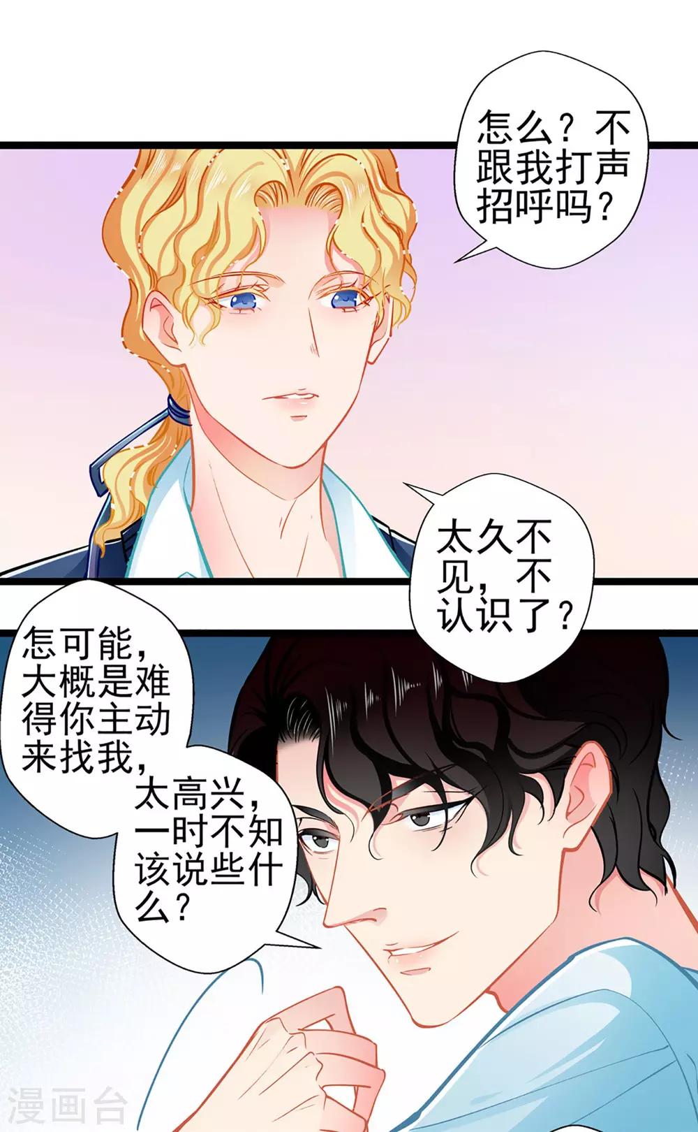 《坏坏美妻甜甜宠》第77话 认输 第31页