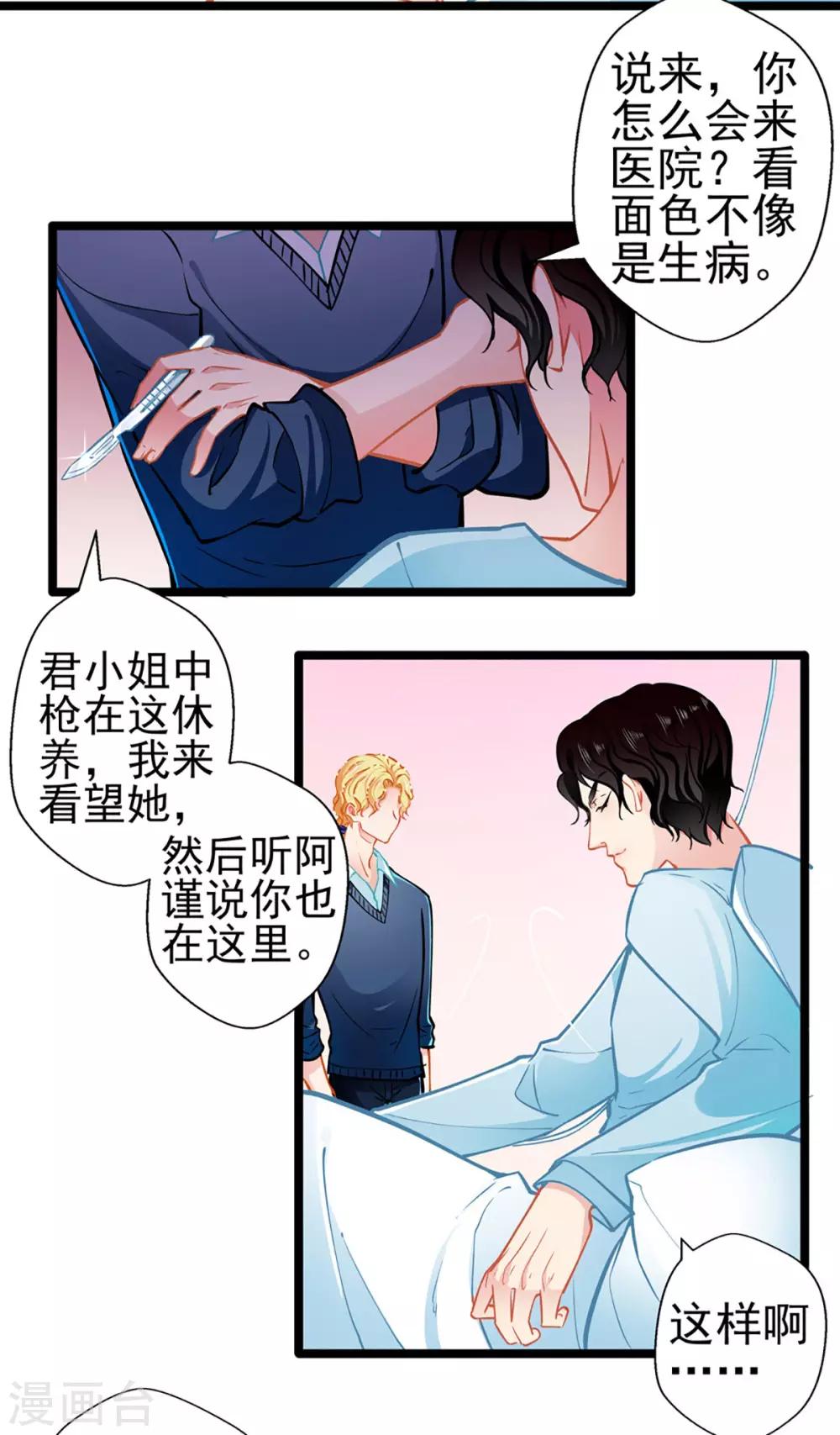 《坏坏美妻甜甜宠》第77话 认输 第32页