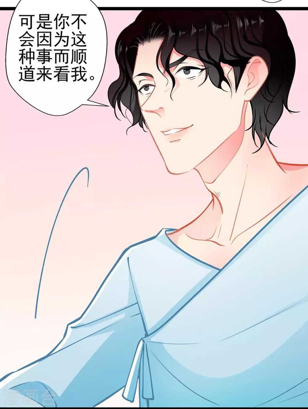 《坏坏美妻甜甜宠》第77话 认输 第33页