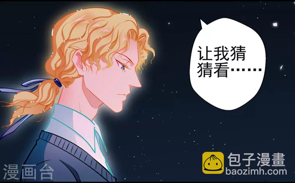 《坏坏美妻甜甜宠》第77话 认输 第34页