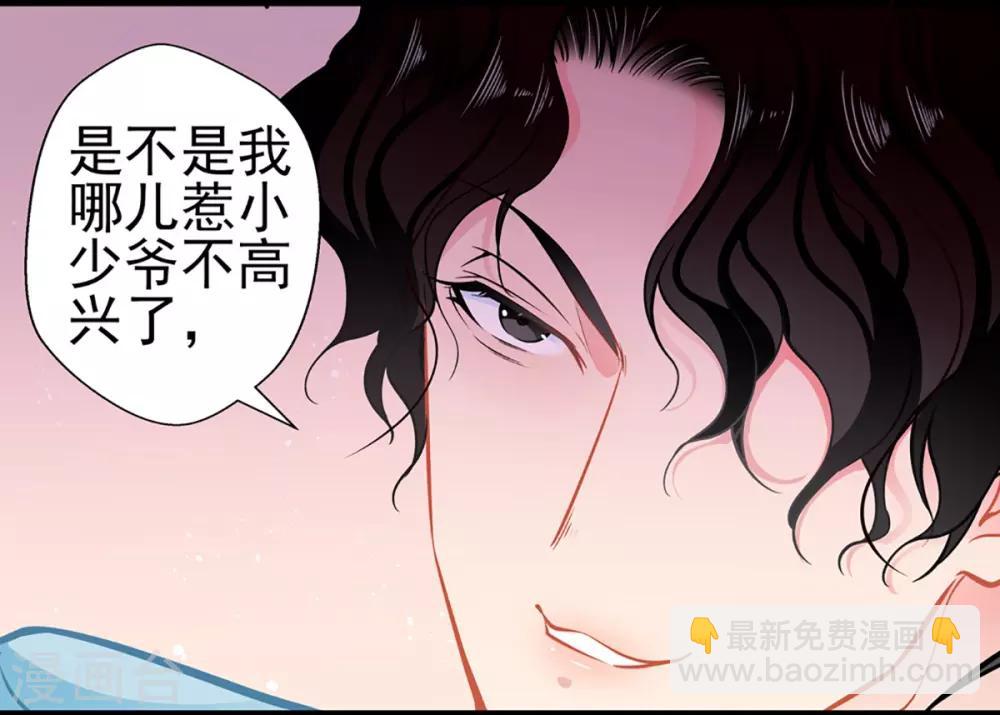 《坏坏美妻甜甜宠》第77话 认输 第35页