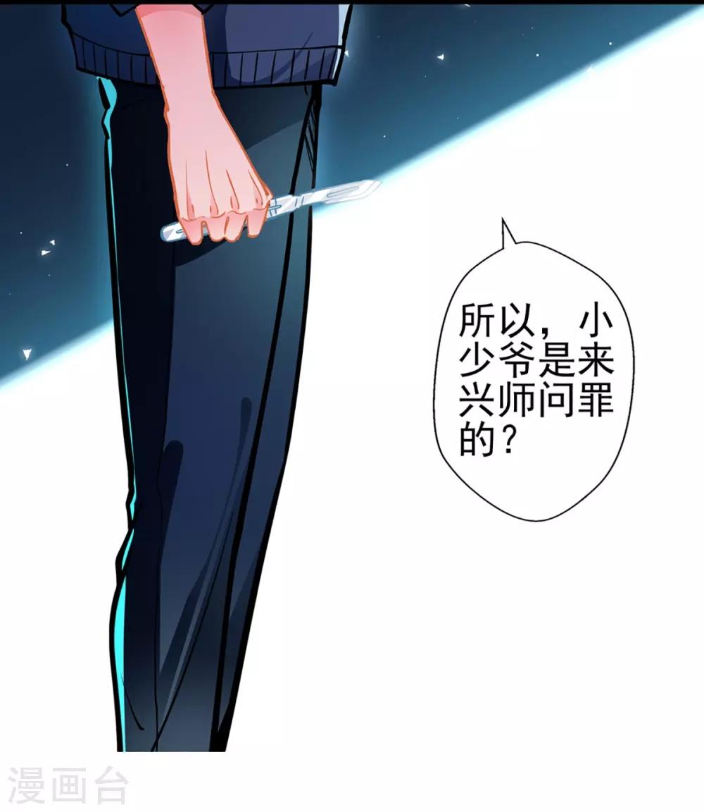 《坏坏美妻甜甜宠》第77话 认输 第36页