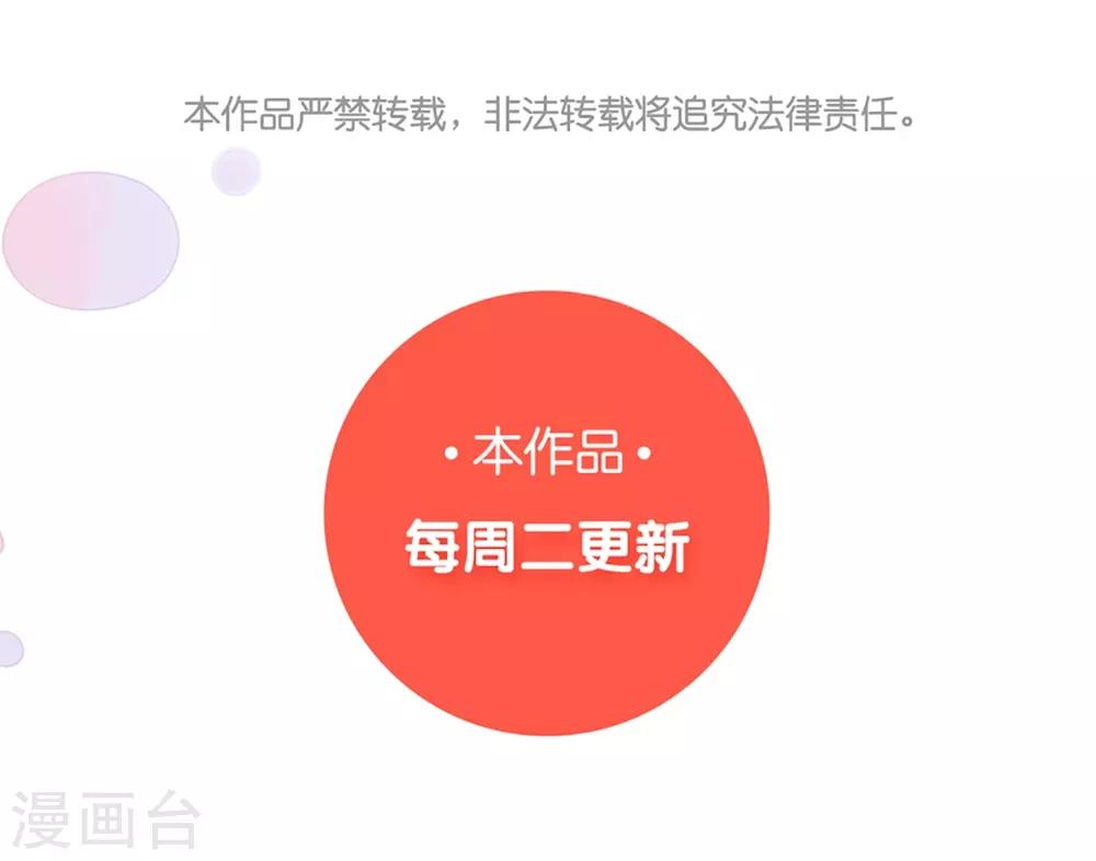 《坏坏美妻甜甜宠》第77话 认输 第37页
