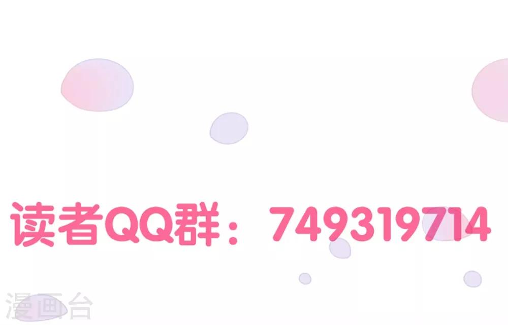 《坏坏美妻甜甜宠》第77话 认输 第38页