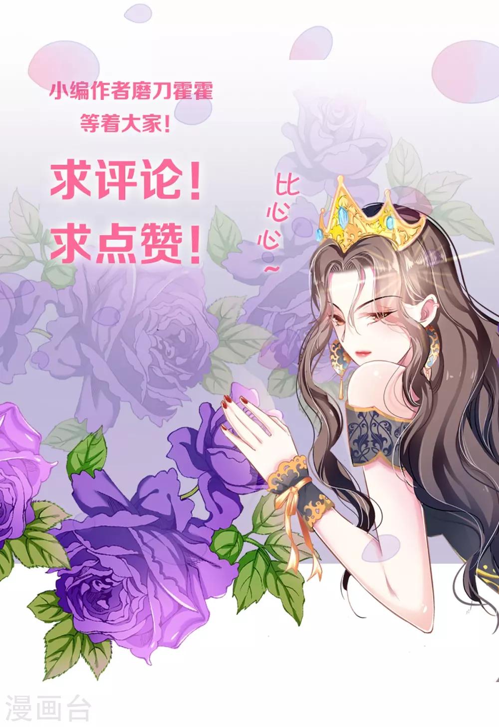 《坏坏美妻甜甜宠》第77话 认输 第39页