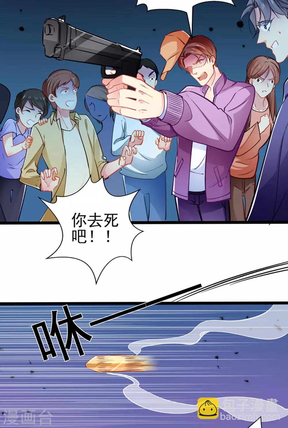 《坏坏美妻甜甜宠》第77话 认输 第3页