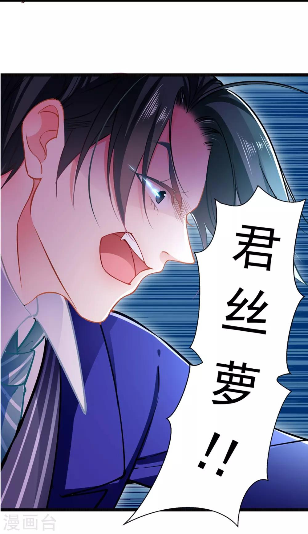 《坏坏美妻甜甜宠》第77话 认输 第9页