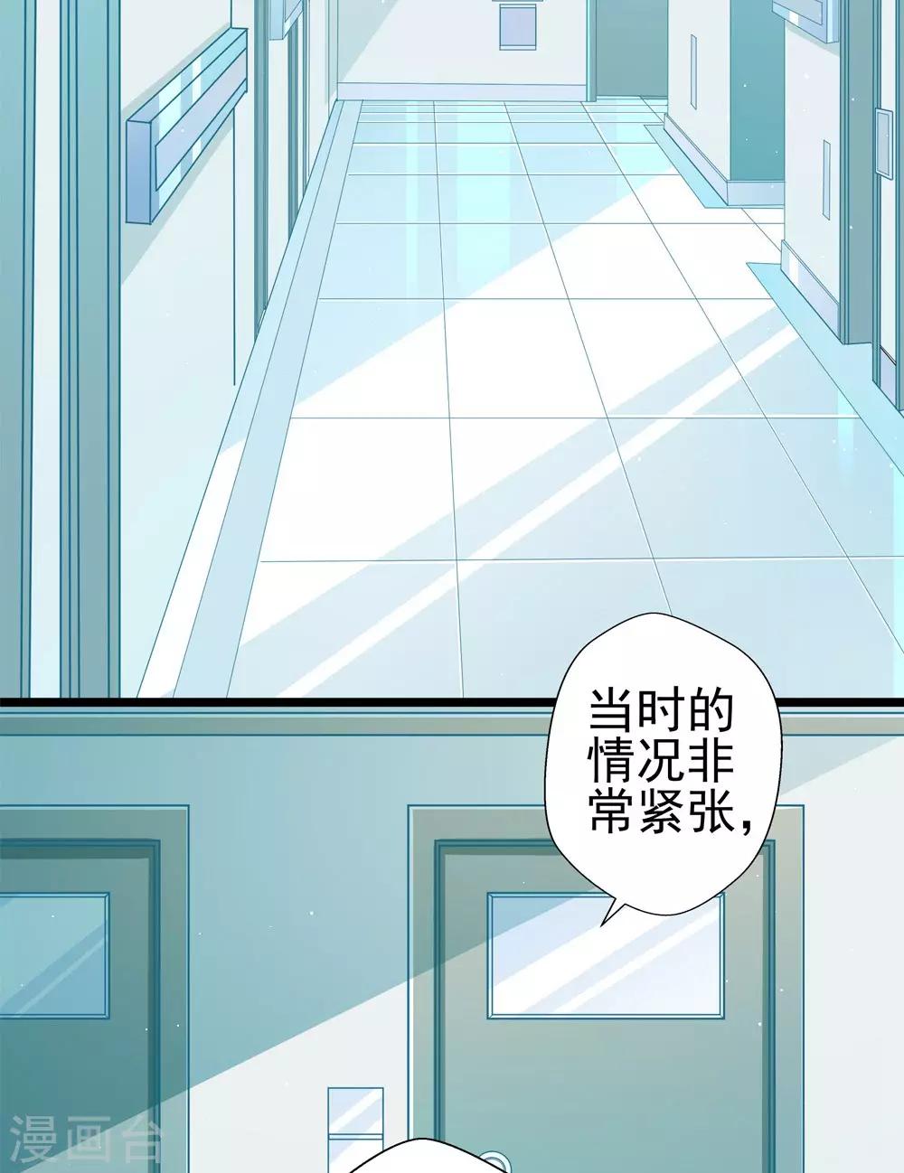 《坏坏美妻甜甜宠》第78话 新的发现 第10页