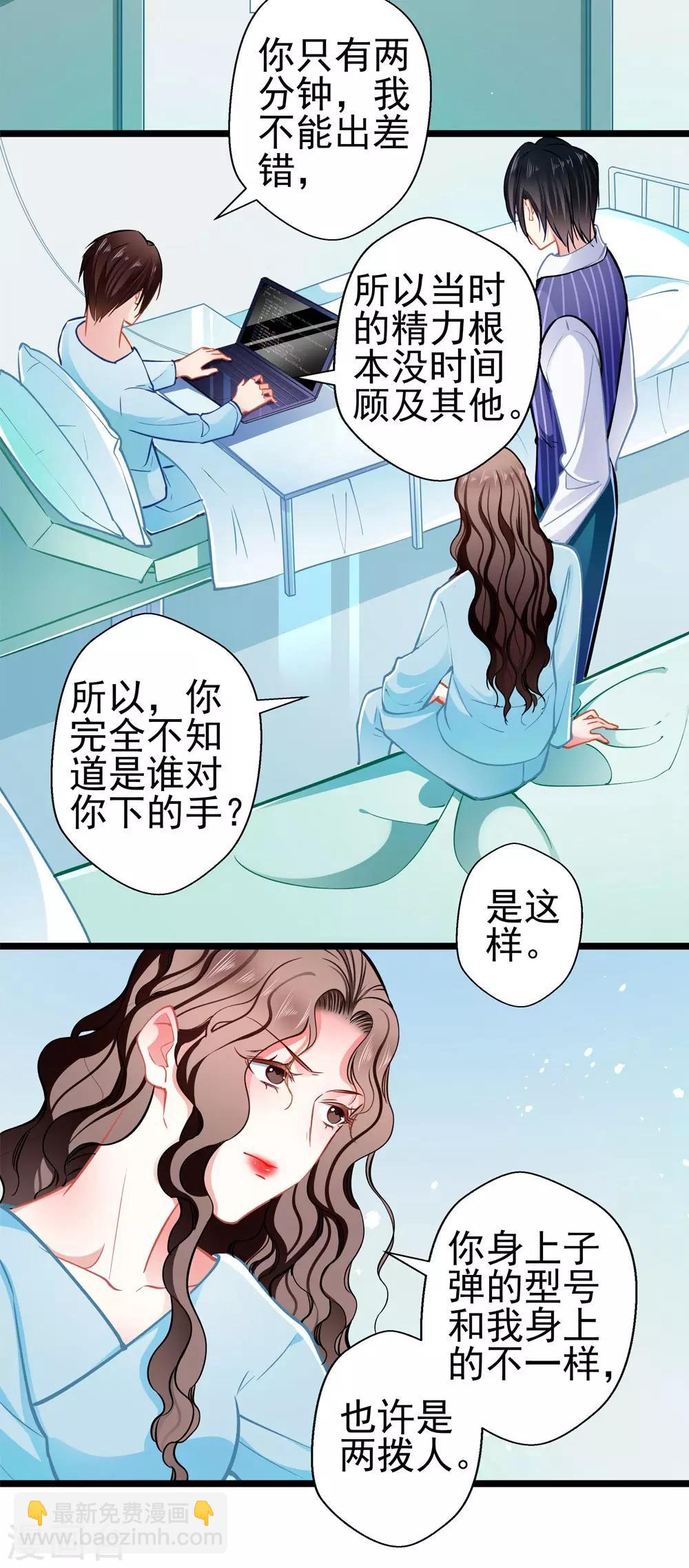《坏坏美妻甜甜宠》第78话 新的发现 第11页
