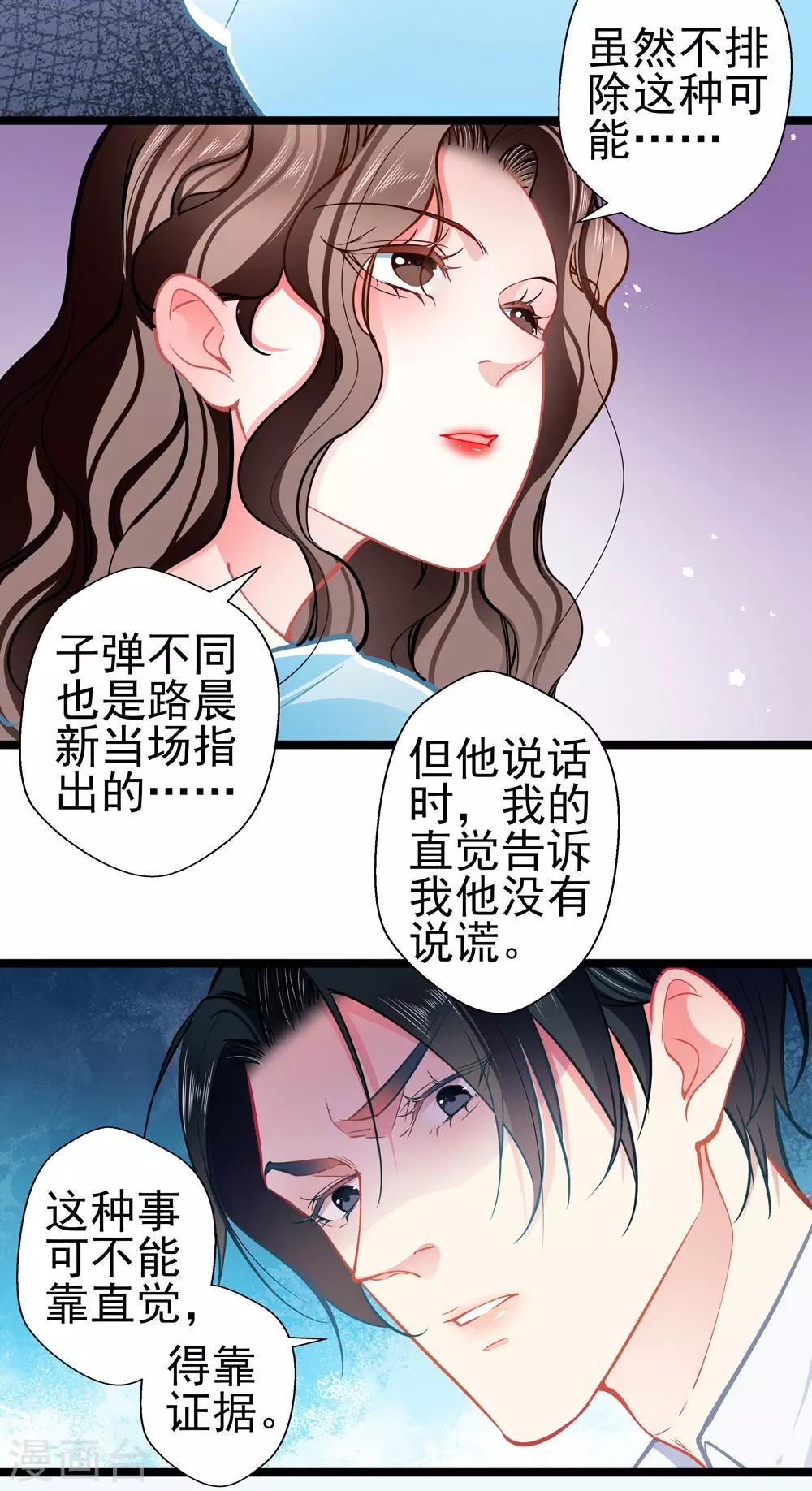 《坏坏美妻甜甜宠》第78话 新的发现 第13页