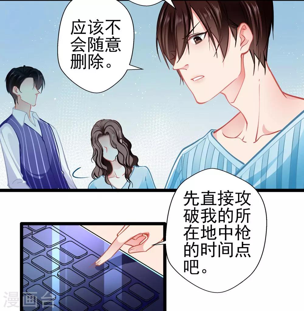 《坏坏美妻甜甜宠》第78话 新的发现 第15页