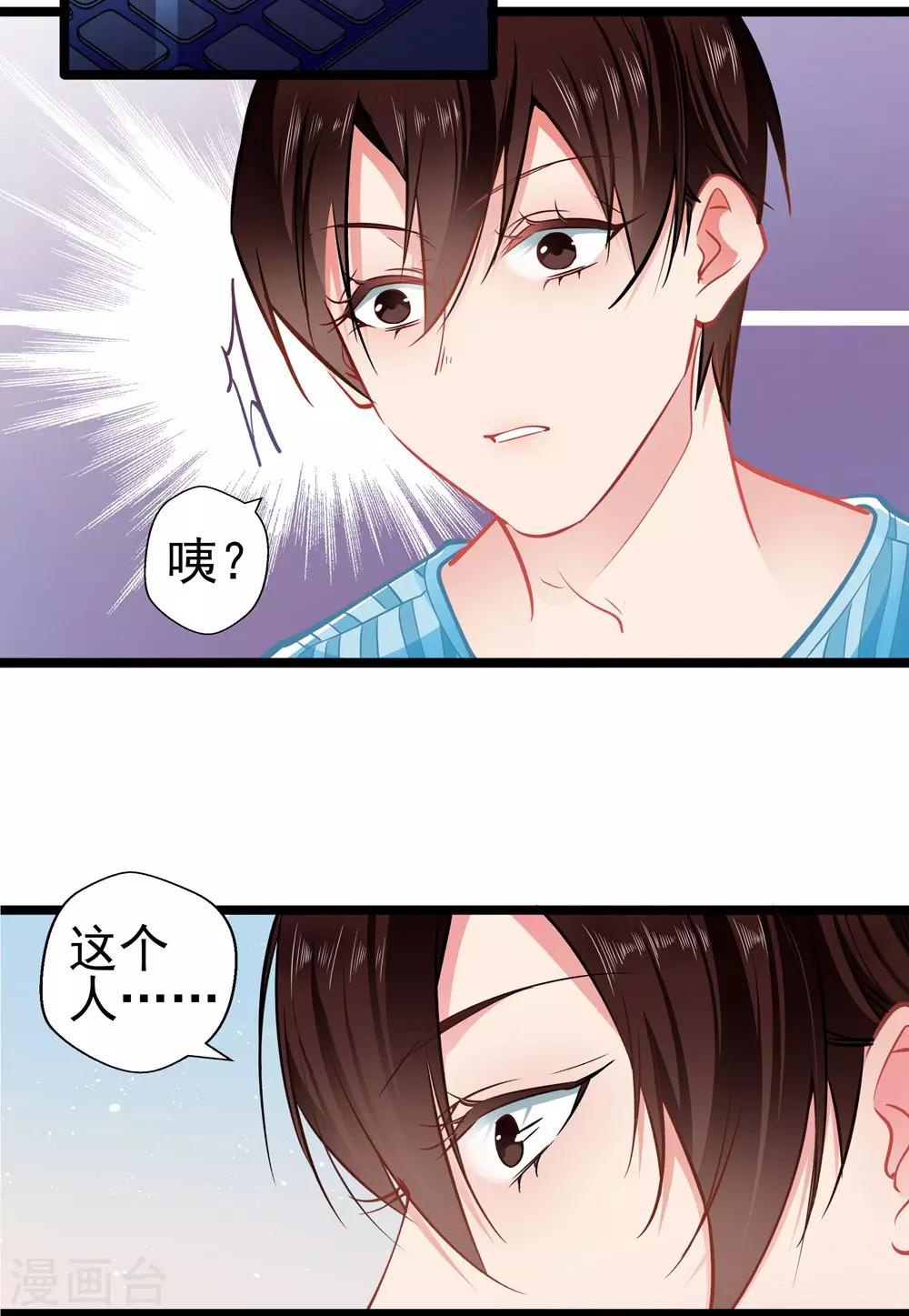 《坏坏美妻甜甜宠》第78话 新的发现 第16页