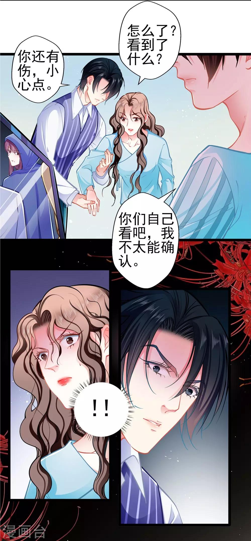 《坏坏美妻甜甜宠》第78话 新的发现 第17页