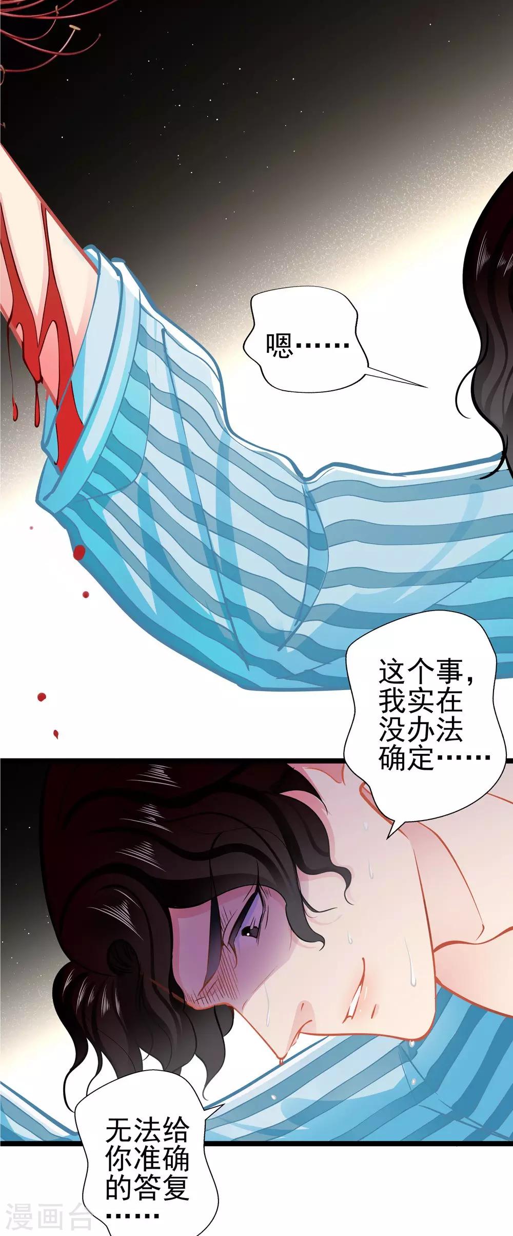 《坏坏美妻甜甜宠》第78话 新的发现 第18页