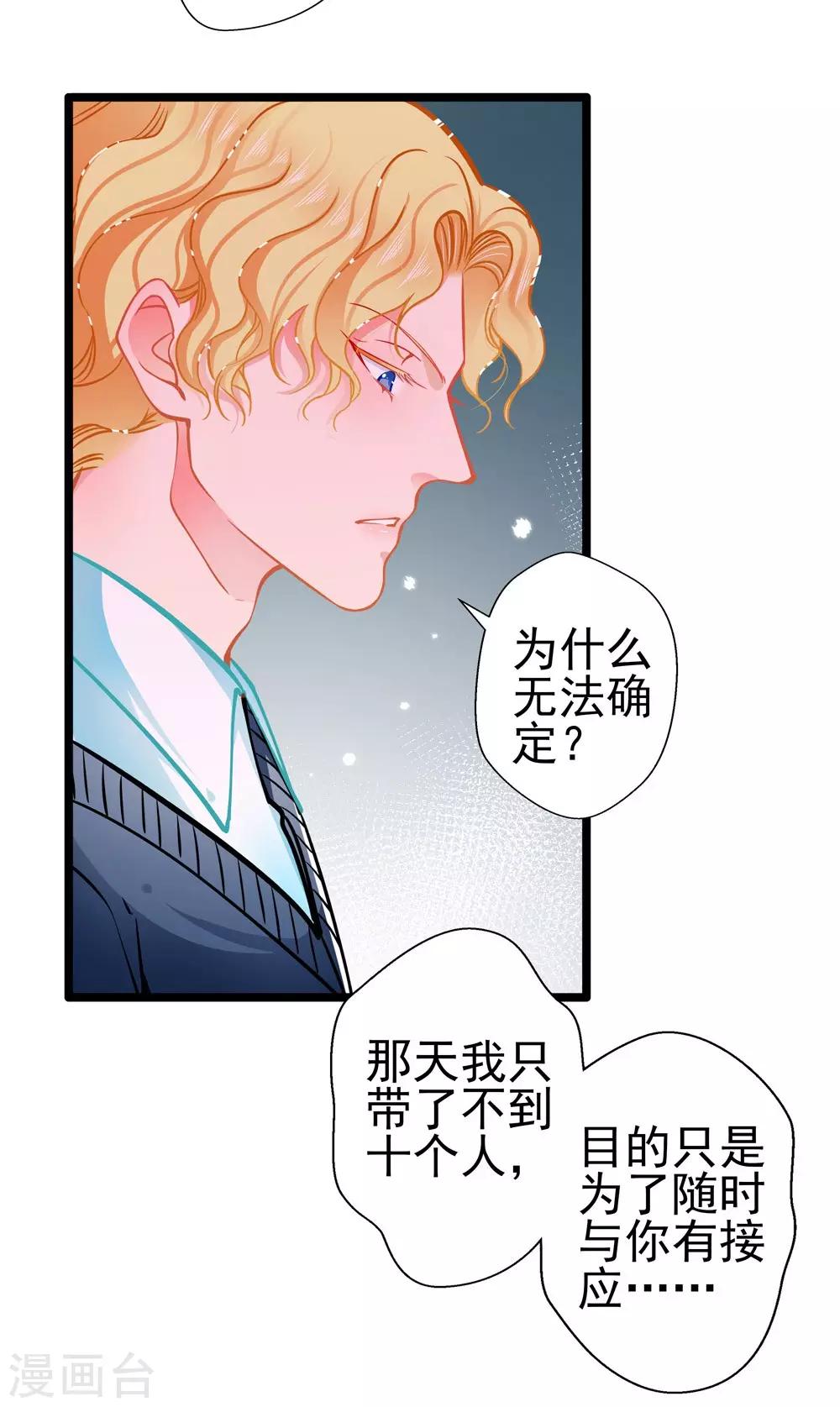 《坏坏美妻甜甜宠》第78话 新的发现 第19页