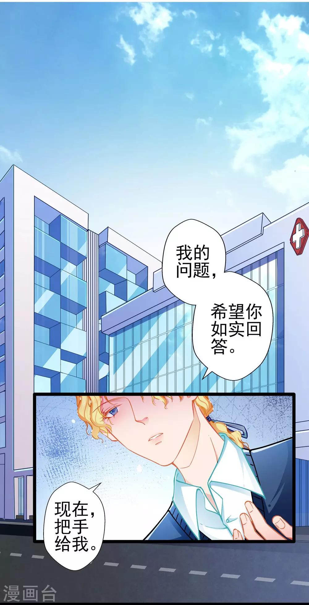 《坏坏美妻甜甜宠》第78话 新的发现 第1页