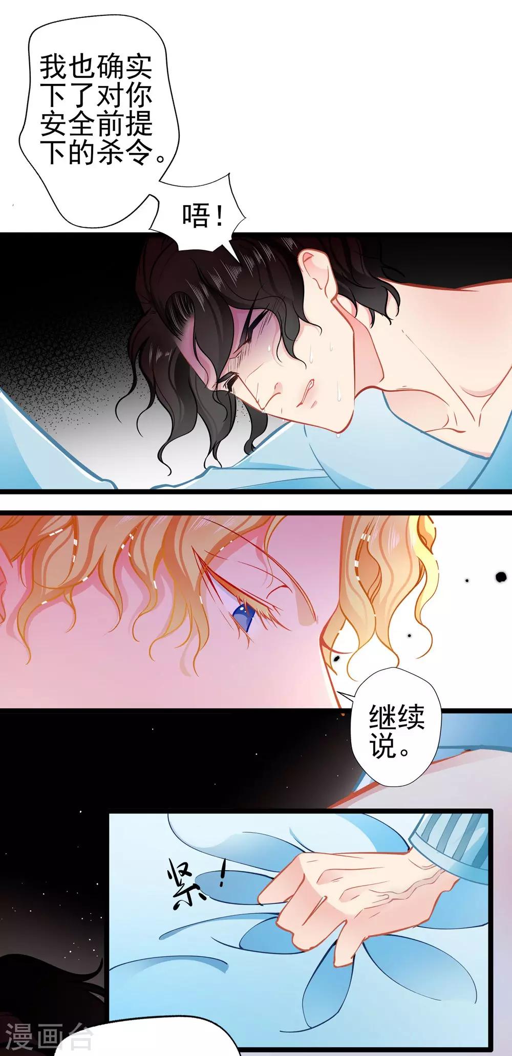 《坏坏美妻甜甜宠》第78话 新的发现 第20页