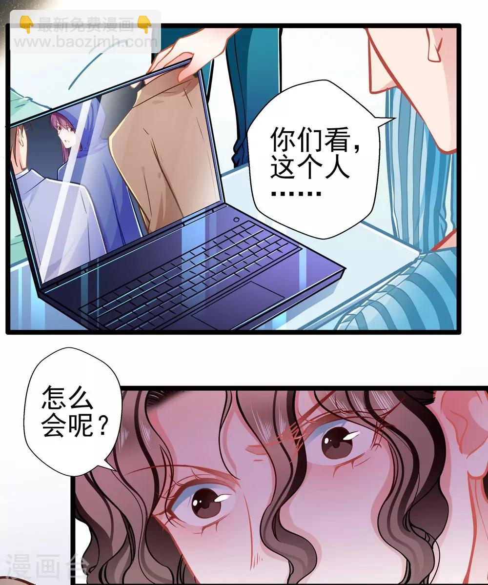 《坏坏美妻甜甜宠》第78话 新的发现 第22页