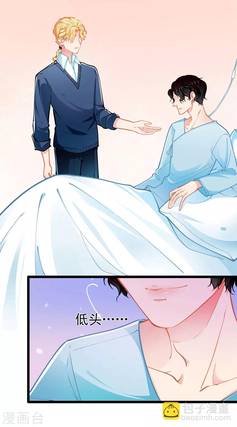 《坏坏美妻甜甜宠》第78话 新的发现 第3页