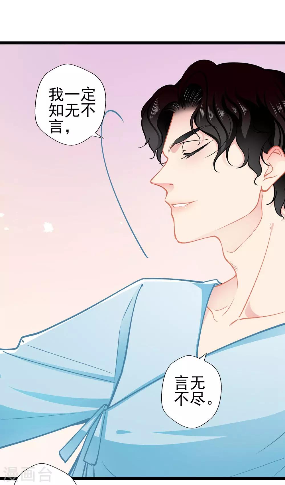 《坏坏美妻甜甜宠》第78话 新的发现 第5页