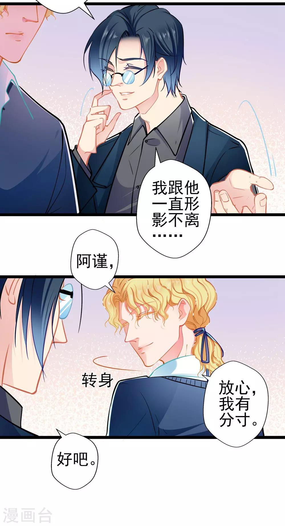 《坏坏美妻甜甜宠》第78话 新的发现 第7页