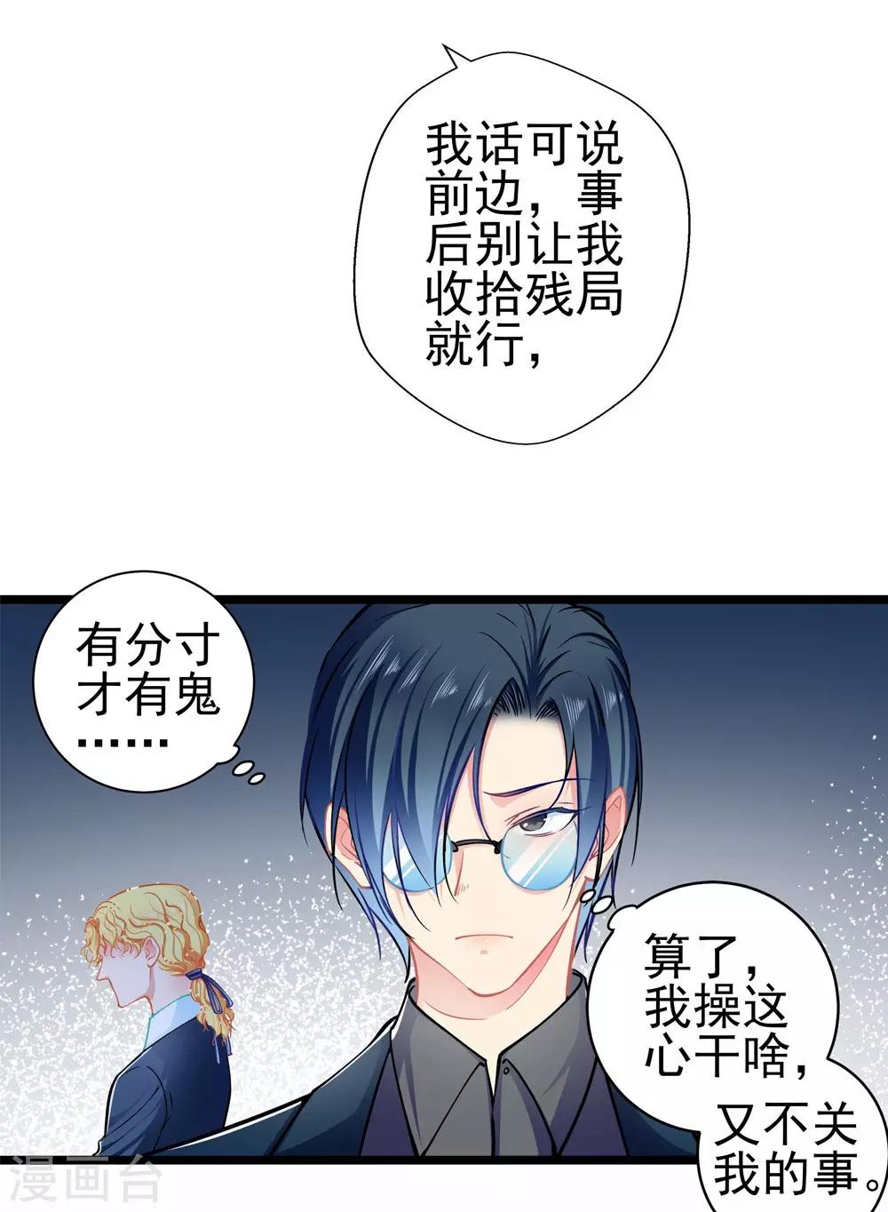 《坏坏美妻甜甜宠》第78话 新的发现 第8页