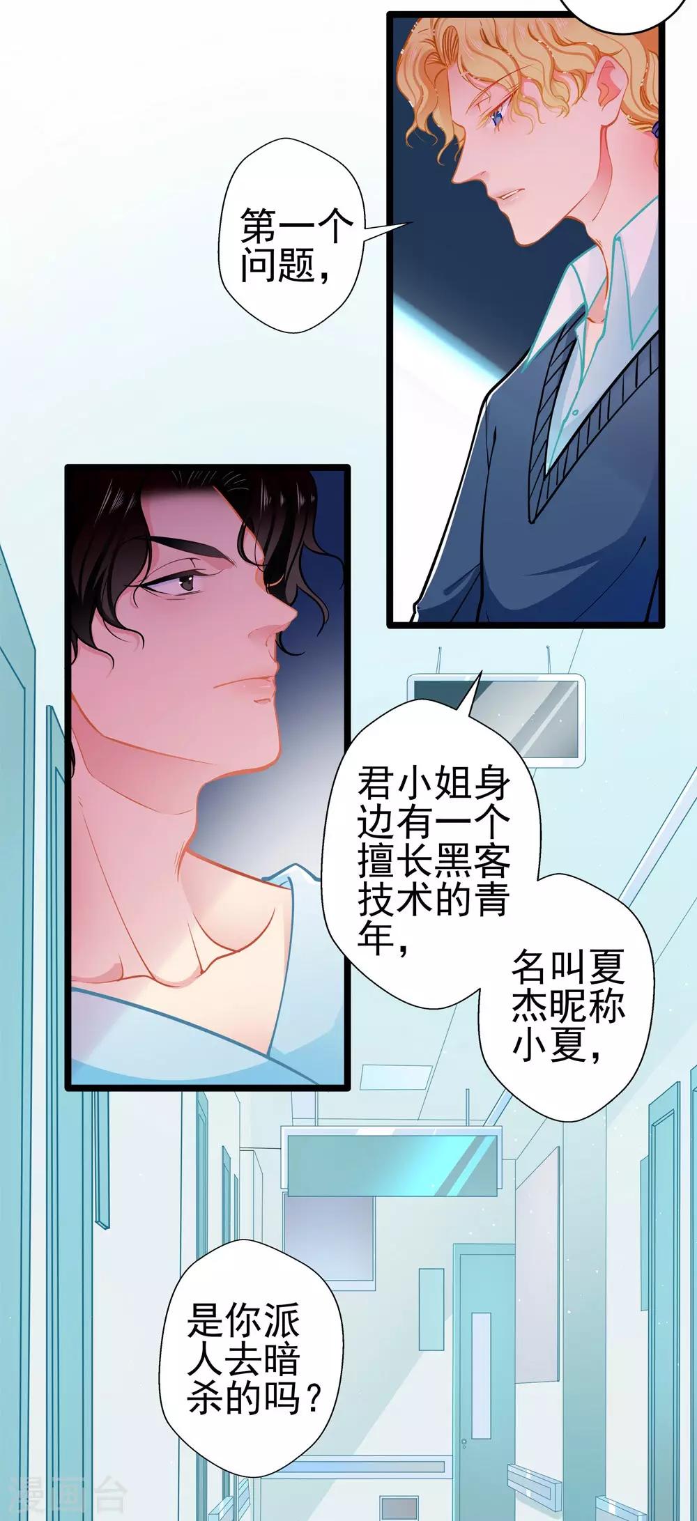 《坏坏美妻甜甜宠》第78话 新的发现 第9页