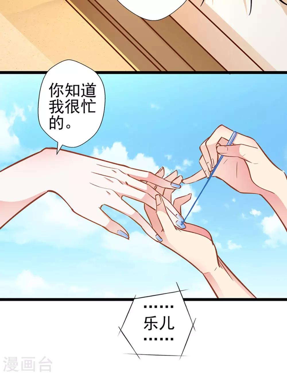 《坏坏美妻甜甜宠》第80话 得逞 第19页