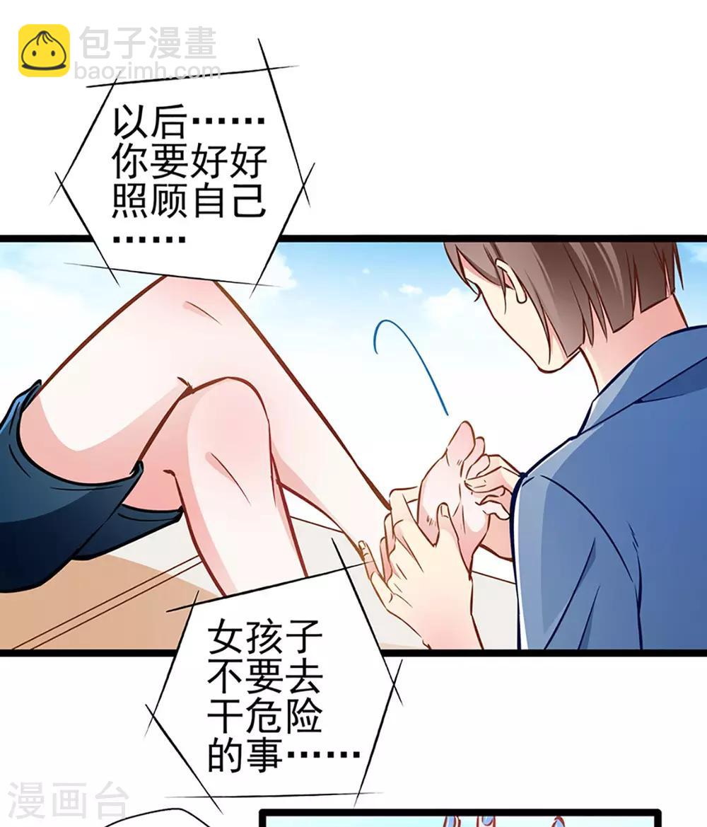 《坏坏美妻甜甜宠》第80话 得逞 第20页
