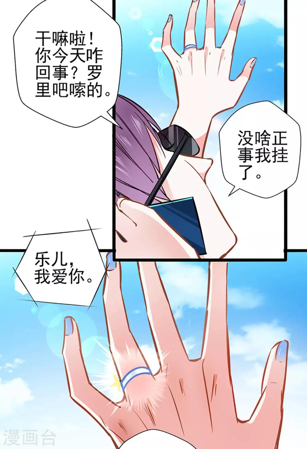 《坏坏美妻甜甜宠》第80话 得逞 第21页