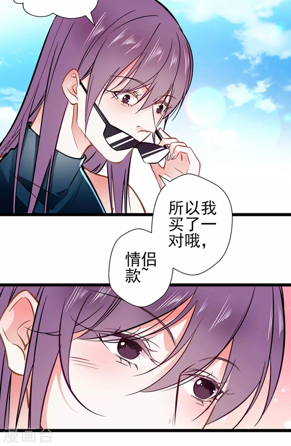 《坏坏美妻甜甜宠》第80话 得逞 第23页