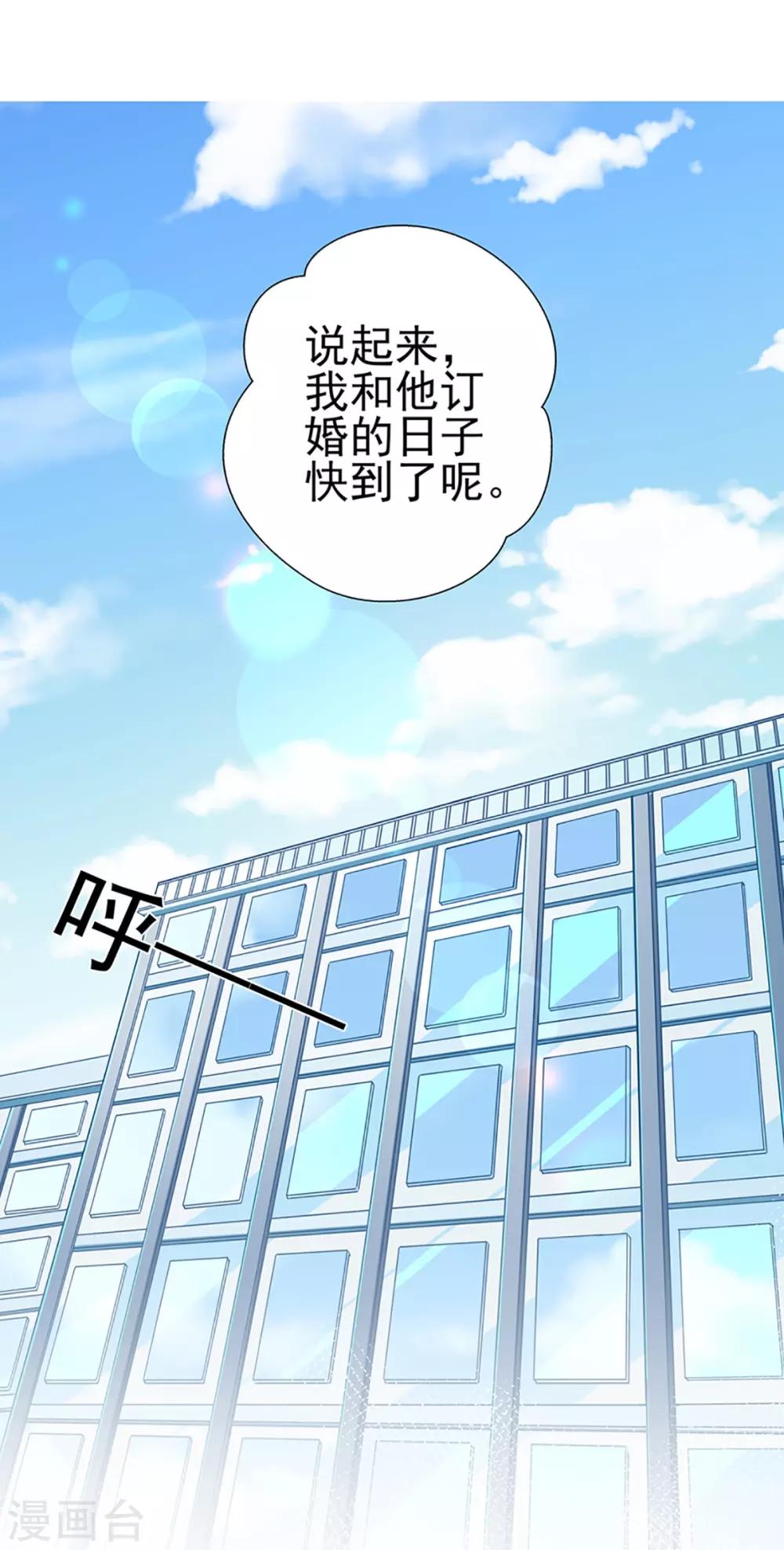 《坏坏美妻甜甜宠》第80话 得逞 第25页