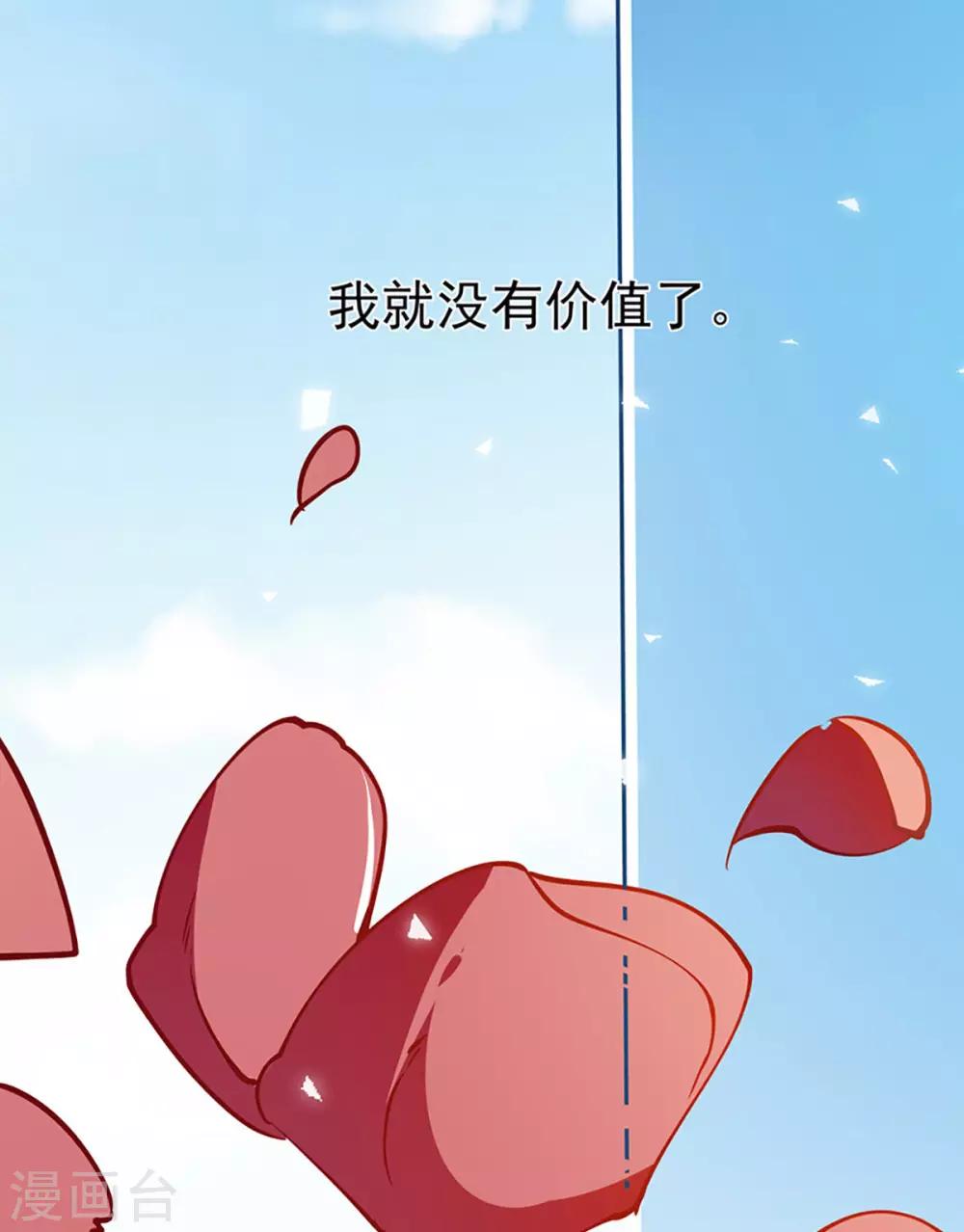 《坏坏美妻甜甜宠》第80话 得逞 第33页
