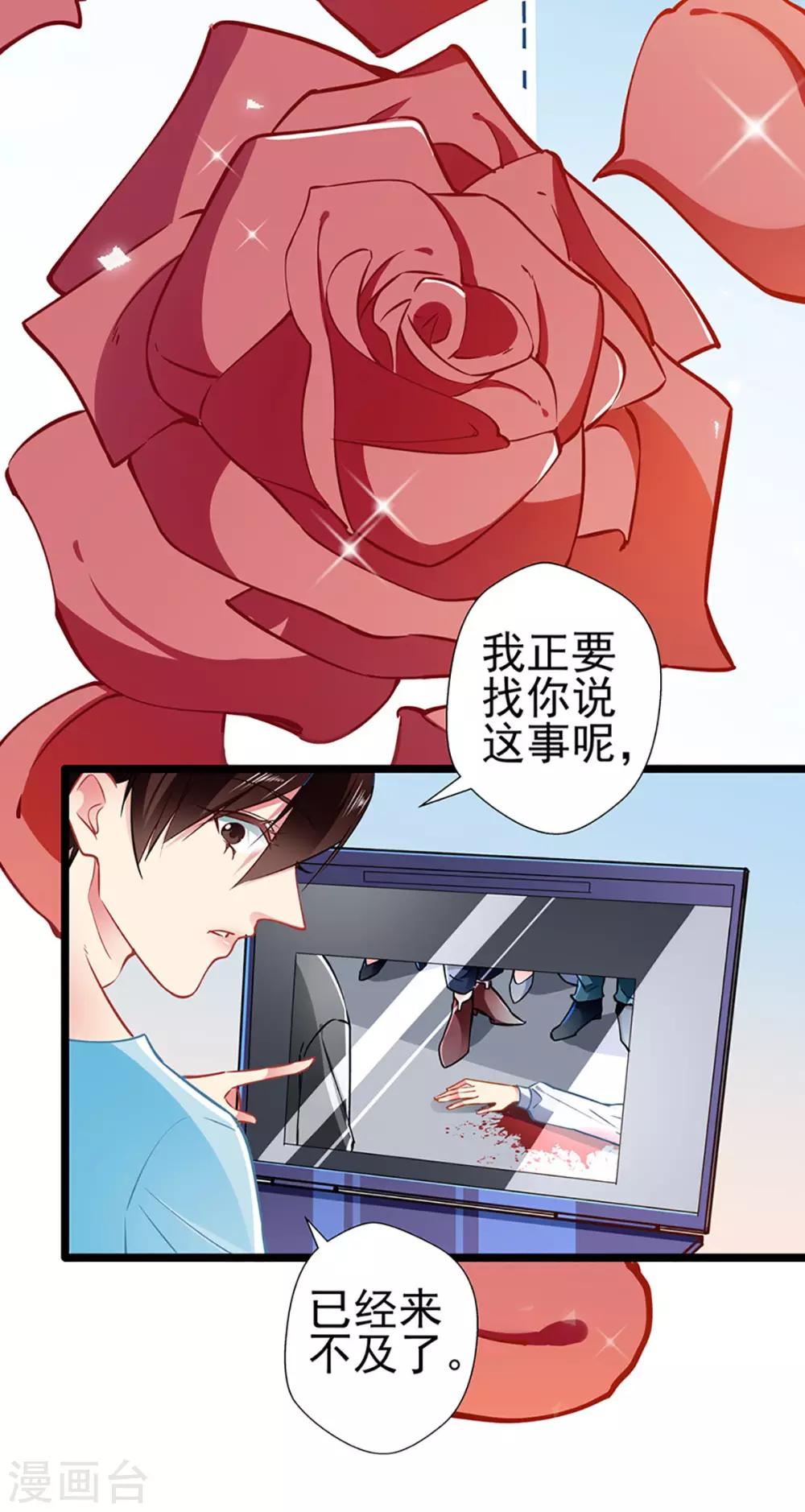 《坏坏美妻甜甜宠》第80话 得逞 第34页