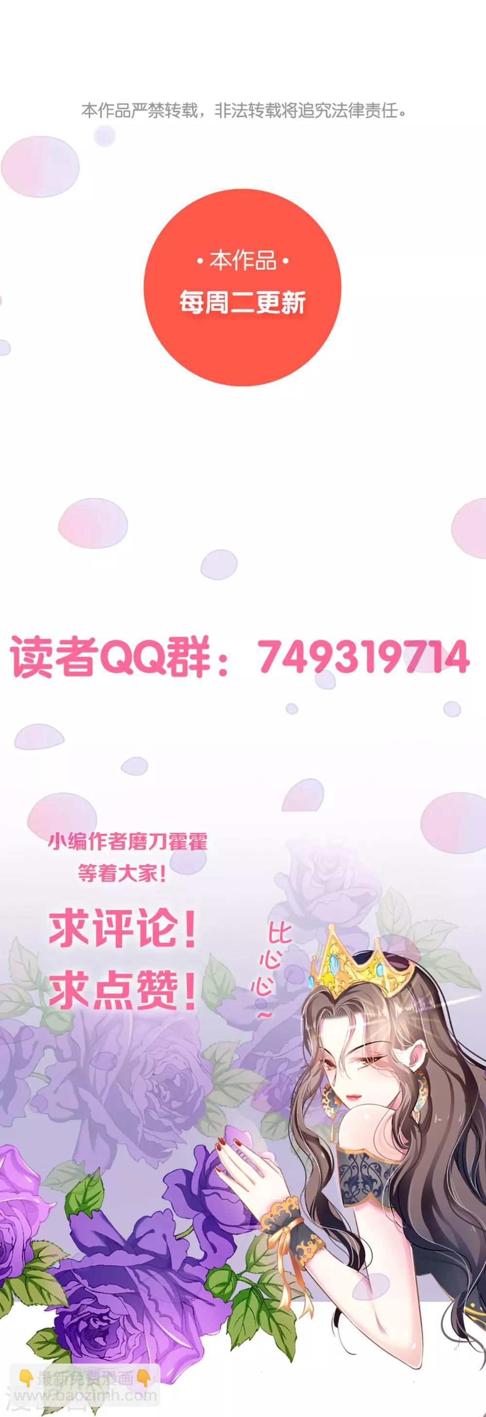《坏坏美妻甜甜宠》第80话 得逞 第40页