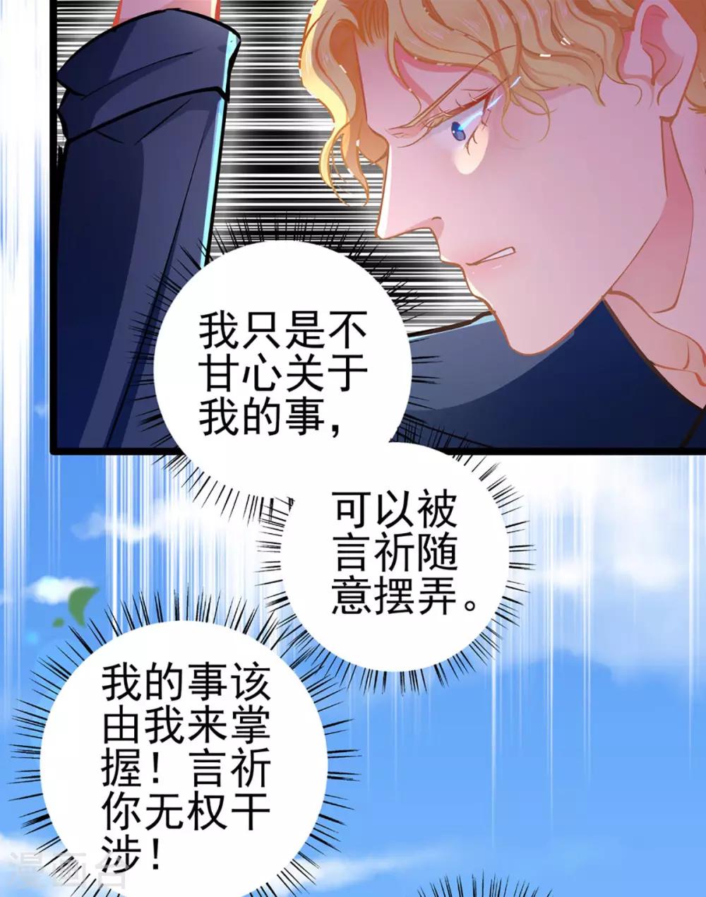 《坏坏美妻甜甜宠》第80话 得逞 第7页