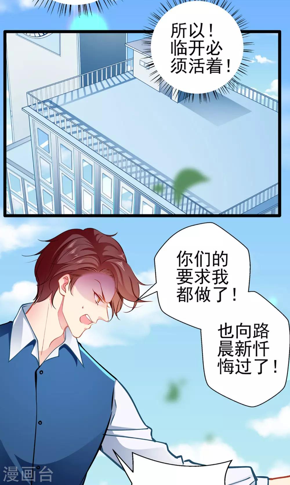 《坏坏美妻甜甜宠》第80话 得逞 第8页
